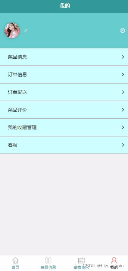 微信小程序點餐系統(tǒng)的設(shè)計與實現(xiàn)及小程序加盟代理模式探索